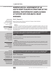 Научная статья на тему 'Morphological assessment of an acute heart failure in structure of the general postoperative complications at patients with rheumatic heart diseases'