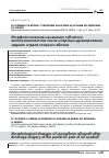 Научная статья на тему 'Morphological changes of spongiform allograft after drainage surgery of the posterior part of an eyeball'