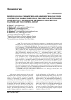 Научная статья на тему 'Morphological parameters and handgrip muscle force contractile characteristics in the first selection level in water polo: differences between U15 water polo players and the control group'