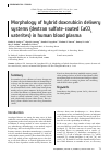 Научная статья на тему 'MORPHOLOGY OF HYBRID DOXORUBICIN DELIVERY SYSTEMS (DEXTRAN SULFATE-COATED CACO3 VATERITES) IN HUMAN BLOOD PLASMA'