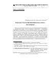 Научная статья на тему 'Морская стратегия Европейского Союза: шаг вперёд?'