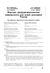 Научная статья на тему 'Морские предпринимательские университеты для новой экономики России'