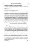 Научная статья на тему 'Морской нефтегазовый сервис: мировые тенденции и российские задачи'