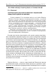 Научная статья на тему 'Мортон Каплан и системное исследование международной политики'