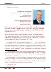 Научная статья на тему 'Mosaic Revolution. Review of the collection: the 1917 Russian Revolution: New Approaches and Views. Collection of scientific articles; editorial board: A. B. Nikolaev (responsible editor and compiler), D. A. Bazhanov, A. A. Ivanov. St Petersburg: RGPU imeni A. I. Gertsena, 2017'