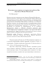 Научная статья на тему 'Московия и московиты в исторических работах Яна Длугоша и Матвея Меховского'