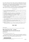 Научная статья на тему 'Московка Parus ater - новый гнездящийся вид Луганской области'