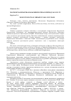 Научная статья на тему 'Московская Епархиальная библиотека в период 1863-1919 гг'