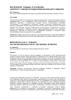 Научная статья на тему 'Московская усадьба И. И. Юшкова. К вопросу о реконструкции первоначального замысла'