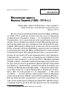 Научная статья на тему 'Московские адреса Николы Пашича (1885–1916 гг.)'