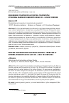 Научная статья на тему 'Московские губернаторы и генерал-губернаторы: проблемы взаимоотношений в конце XIX - начале XX веков'