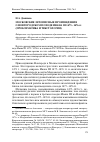 Научная статья на тему 'Московские летописные произведения о новгородском походе Ивана III 1475-1476 гг. : проблематика и текстология'