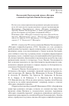 Научная статья на тему 'Московский (Чертковский) список «Истории славяноболгарской» Паисия Хилендарского'