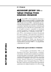 Научная статья на тему 'Московский договор 1896 г. : тайные страницы русско-китайских отношений'