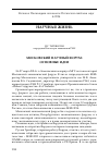 Научная статья на тему 'Московский экономический форум: основные идеи'