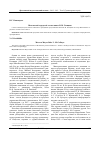 Научная статья на тему 'Московский городской голова князь В. М. Голицын'