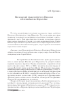 Научная статья на тему 'Московский храм святителя Николая в Кленниках на Маросейке'