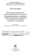 Научная статья на тему 'Московский митрополит Платон (Левшин) и его участие в церковно-правительственной деятельности своего времени: к столетию со дня его кончины, 2 ноября 1812 г. 2 ноября 1912 г.'