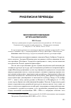 Научная статья на тему 'Московский собеседник Артура Шопенгауэра'