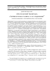 Научная статья на тему '"Московский телеграф", "Литературная газета" и iii отделение: скрытая механика покровительства и наказания'