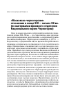 Научная статья на тему '«Московско-черногорские» отношения в конце XIX — начале ХХ вв. (по материалам Архивного отделения Национального музея Черногории)'