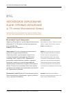 Научная статья на тему 'Московское образование в дни суровых испытаний (к 75-летию Московской битвы)'