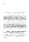 Научная статья на тему 'Московское религиозно-философское общество Памяти Вл. Соловьёва: хроника русской духовной жизни'