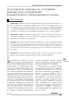 Научная статья на тему 'Московское училище на Остоженке важный этап становления коммерческого образования в России'