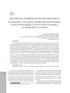 Научная статья на тему 'Москва Екатерины второй и Михаила Казакова: государственная программа трасформации структуры и облика «Столичного города»'