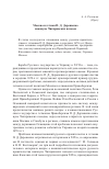 Научная статья на тему 'Москва и гетман П. Д. Дорошенко накануне Чигиринских походов'