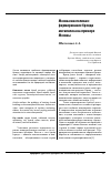 Научная статья на тему 'Москва многоликая: формирование бренда мегаполиса на примере Москвы'