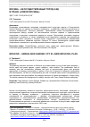 Научная статья на тему 'Москва - неосуществленный город-сад в плане "Новой Москвы"'