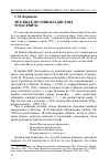 Научная статья на тему 'Москва в поэзии Владислава Ходасевича'