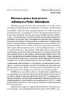 Научная статья на тему 'Москва в жизни болгарского публициста Райко Жинзифова'