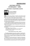 Научная статья на тему 'Мостовой переход Благовещенск-Хэйхэ: состояние и перспективы проекта'