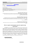 Научная статья на тему 'Мосты и другие транспортные проекты архитектора Захи Хадид'