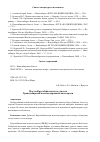 Научная статья на тему 'Мосты Кругобайкальского участка Транссибирской железнодорожной магистрали'