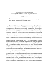 Научная статья на тему 'Мотив глухоты и зрения в поздней лирике О. Э. Мандельштама'