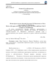 Научная статья на тему 'Мотив игры в пьесах "бассейн (без воды)" М. Равенхилла и "Человек-Подушка" М. МакДонаха'