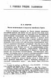 Научная статья на тему 'Мотив интронизации в искусстве минойского Крита'