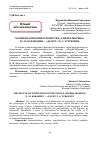 Научная статья на тему 'Мотив искушения в повестях "Сиерра-Морена" Н. М. Карамзина - "Фауст" И. С. Тургенева'