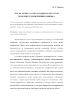 Научная статья на тему 'Мотив Нарцисса в неотрадиционалистской практике художественного письма'