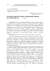 Научная статья на тему 'Мотив парения души в любовной лирике Ф. И. Тютчева 1850-1860-х гг'