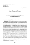 Научная статья на тему 'МОТИВ ПОРОГА В РОМАНЕ ФЕДОРА ДОСТОЕВСКОГО "ПРЕСТУПЛЕНИЕ И НАКАЗАНИЕ"'