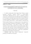 Научная статья на тему 'Мотив пренебрежения в ранней прозе Кадзуо Исигуро: на примере рассказа «Отравление»'