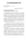 Научная статья на тему 'Мотив рая в творчестве Ф. М. Достоевского 1860-х - 1870-х гг'