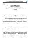 Научная статья на тему 'Мотив театральной игры в пьесах К. Скворцова: коммуникативный аспект'