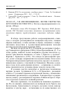 Научная статья на тему 'Мотив творчества в русской классике ХIХ В. : взгляд североамериканских славистов'