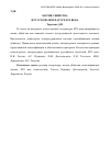 Научная статья на тему 'Мотив убийства в русской литературе XIX века'