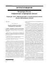 Научная статья на тему 'Мотив в лирическом цикле: принципы исследования'